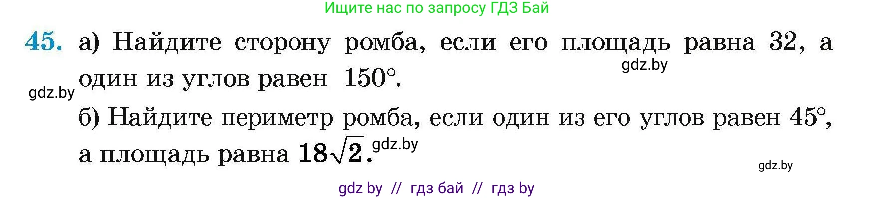 Геометрия, 7-9 класс Сборник задач, авторы: Кононов Сергей Гаврилович, Адамович Тамара Антоновна, Ефимцева Ирина Валерьяновна, Ячейко Таиса Владимировна, издательство Народная асвета, Минск, 2023, страница 184, номер 45, Условие