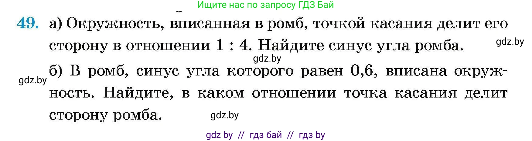 Геометрия, 7-9 класс Сборник задач, авторы: Кононов Сергей Гаврилович, Адамович Тамара Антоновна, Ефимцева Ирина Валерьяновна, Ячейко Таиса Владимировна, издательство Народная асвета, Минск, 2023, страница 185, номер 49, Условие
