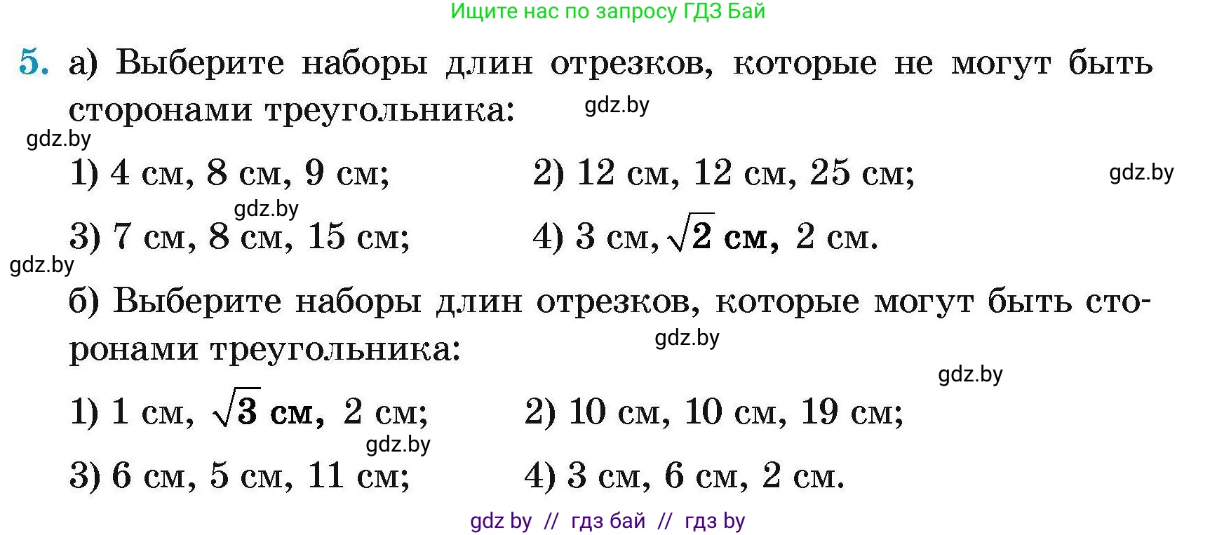 Геометрия, 7-9 класс Сборник задач, авторы: Кононов Сергей Гаврилович, Адамович Тамара Антоновна, Ефимцева Ирина Валерьяновна, Ячейко Таиса Владимировна, издательство Народная асвета, Минск, 2023, страница 175, номер 5, Условие
