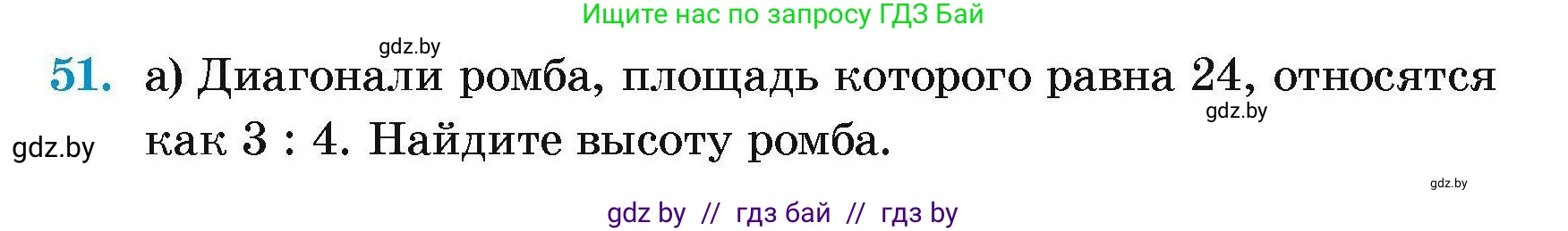 Геометрия, 7-9 класс Сборник задач, авторы: Кононов Сергей Гаврилович, Адамович Тамара Антоновна, Ефимцева Ирина Валерьяновна, Ячейко Таиса Владимировна, издательство Народная асвета, Минск, 2023, страница 185, номер 51, Условие