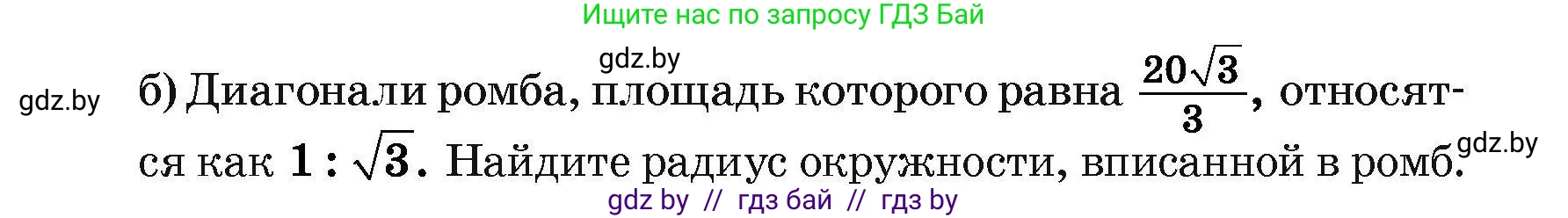 Геометрия, 7-9 класс Сборник задач, авторы: Кононов Сергей Гаврилович, Адамович Тамара Антоновна, Ефимцева Ирина Валерьяновна, Ячейко Таиса Владимировна, издательство Народная асвета, Минск, 2023, страница 185, номер 51, Условие (продолжение 2)