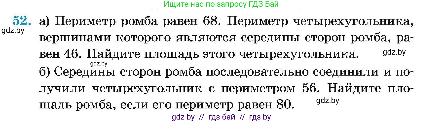 Геометрия, 7-9 класс Сборник задач, авторы: Кононов Сергей Гаврилович, Адамович Тамара Антоновна, Ефимцева Ирина Валерьяновна, Ячейко Таиса Владимировна, издательство Народная асвета, Минск, 2023, страница 186, номер 52, Условие