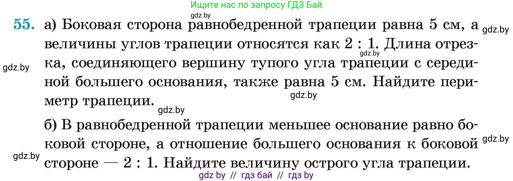 Геометрия, 7-9 класс Сборник задач, авторы: Кононов Сергей Гаврилович, Адамович Тамара Антоновна, Ефимцева Ирина Валерьяновна, Ячейко Таиса Владимировна, издательство Народная асвета, Минск, 2023, страница 186, номер 55, Условие
