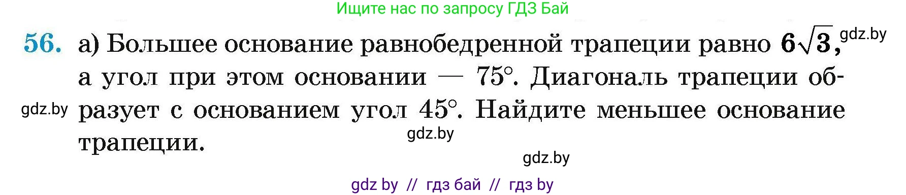 Геометрия, 7-9 класс Сборник задач, авторы: Кононов Сергей Гаврилович, Адамович Тамара Антоновна, Ефимцева Ирина Валерьяновна, Ячейко Таиса Владимировна, издательство Народная асвета, Минск, 2023, страница 186, номер 56, Условие