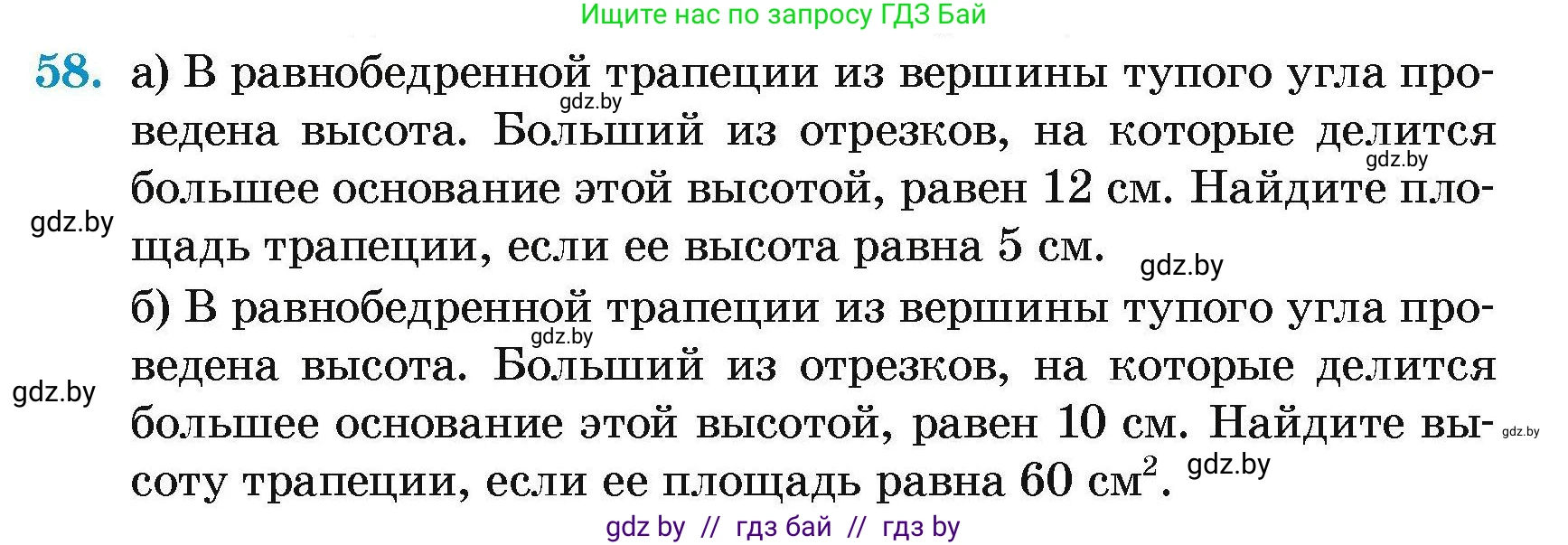 Геометрия, 7-9 класс Сборник задач, авторы: Кононов Сергей Гаврилович, Адамович Тамара Антоновна, Ефимцева Ирина Валерьяновна, Ячейко Таиса Владимировна, издательство Народная асвета, Минск, 2023, страница 187, номер 58, Условие