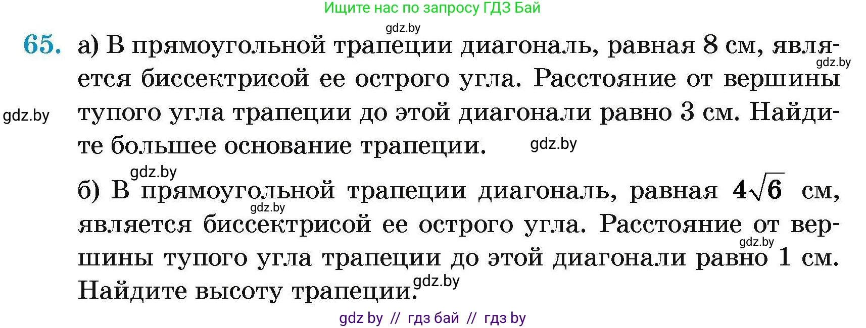 Геометрия, 7-9 класс Сборник задач, авторы: Кононов Сергей Гаврилович, Адамович Тамара Антоновна, Ефимцева Ирина Валерьяновна, Ячейко Таиса Владимировна, издательство Народная асвета, Минск, 2023, страница 188, номер 65, Условие