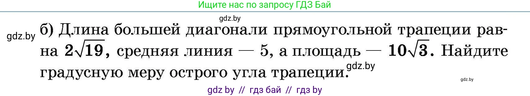 Геометрия, 7-9 класс Сборник задач, авторы: Кононов Сергей Гаврилович, Адамович Тамара Антоновна, Ефимцева Ирина Валерьяновна, Ячейко Таиса Владимировна, издательство Народная асвета, Минск, 2023, страница 188, номер 66, Условие (продолжение 2)