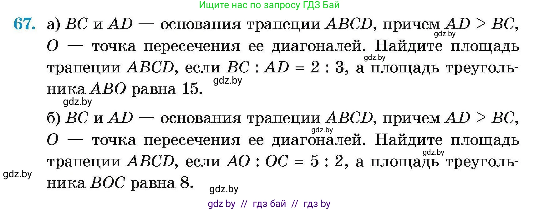 Геометрия, 7-9 класс Сборник задач, авторы: Кононов Сергей Гаврилович, Адамович Тамара Антоновна, Ефимцева Ирина Валерьяновна, Ячейко Таиса Владимировна, издательство Народная асвета, Минск, 2023, страница 189, номер 67, Условие