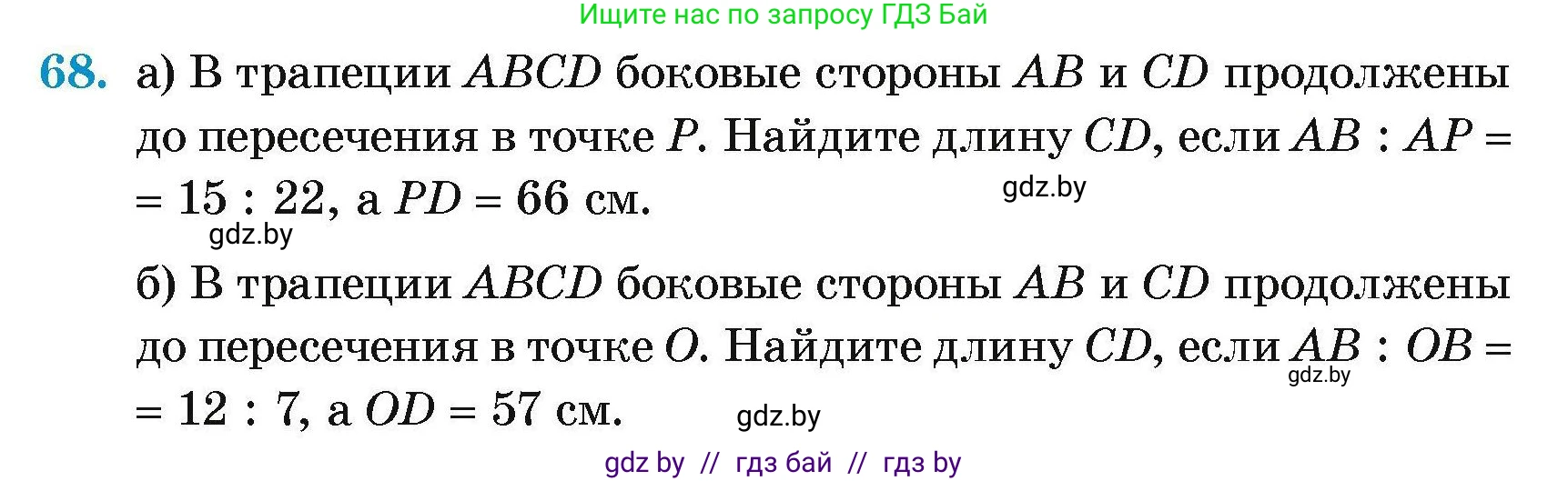 Геометрия, 7-9 класс Сборник задач, авторы: Кононов Сергей Гаврилович, Адамович Тамара Антоновна, Ефимцева Ирина Валерьяновна, Ячейко Таиса Владимировна, издательство Народная асвета, Минск, 2023, страница 189, номер 68, Условие
