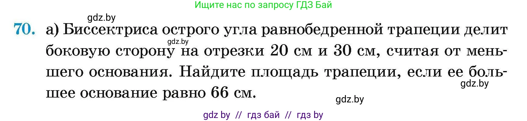 Геометрия, 7-9 класс Сборник задач, авторы: Кононов Сергей Гаврилович, Адамович Тамара Антоновна, Ефимцева Ирина Валерьяновна, Ячейко Таиса Владимировна, издательство Народная асвета, Минск, 2023, страница 189, номер 70, Условие