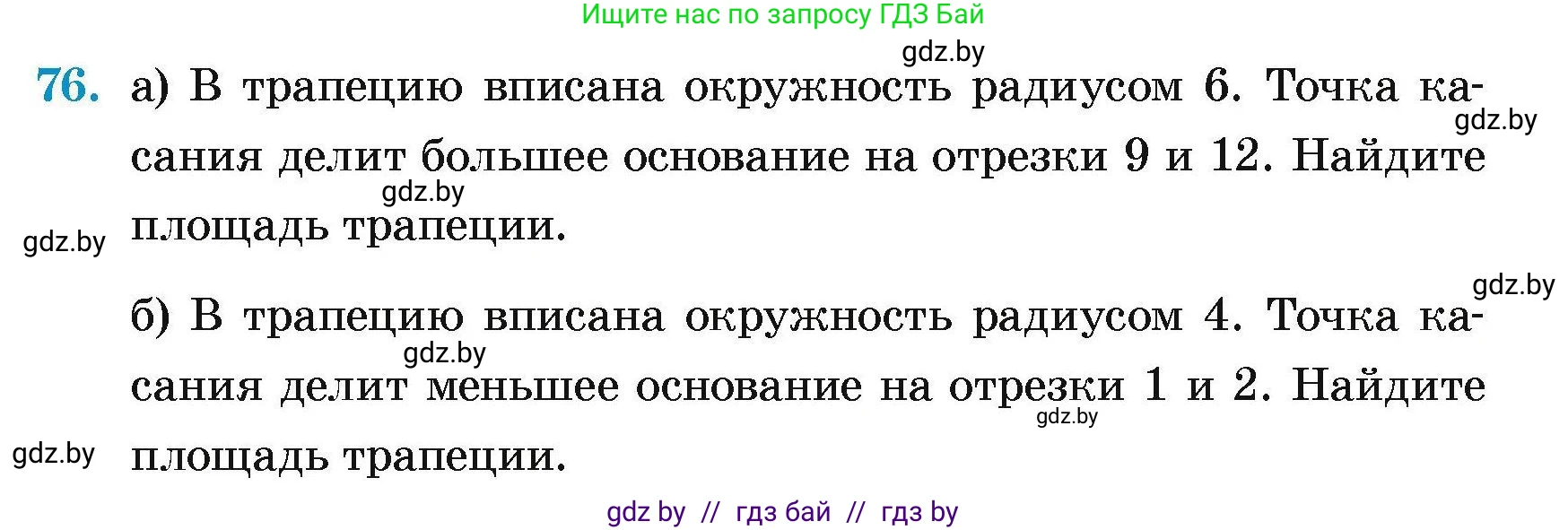Геометрия, 7-9 класс Сборник задач, авторы: Кононов Сергей Гаврилович, Адамович Тамара Антоновна, Ефимцева Ирина Валерьяновна, Ячейко Таиса Владимировна, издательство Народная асвета, Минск, 2023, страница 191, номер 76, Условие