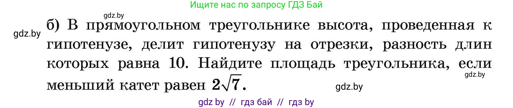 Геометрия, 7-9 класс Сборник задач, авторы: Кононов Сергей Гаврилович, Адамович Тамара Антоновна, Ефимцева Ирина Валерьяновна, Ячейко Таиса Владимировна, издательство Народная асвета, Минск, 2023, страница 175, номер 8, Условие (продолжение 2)