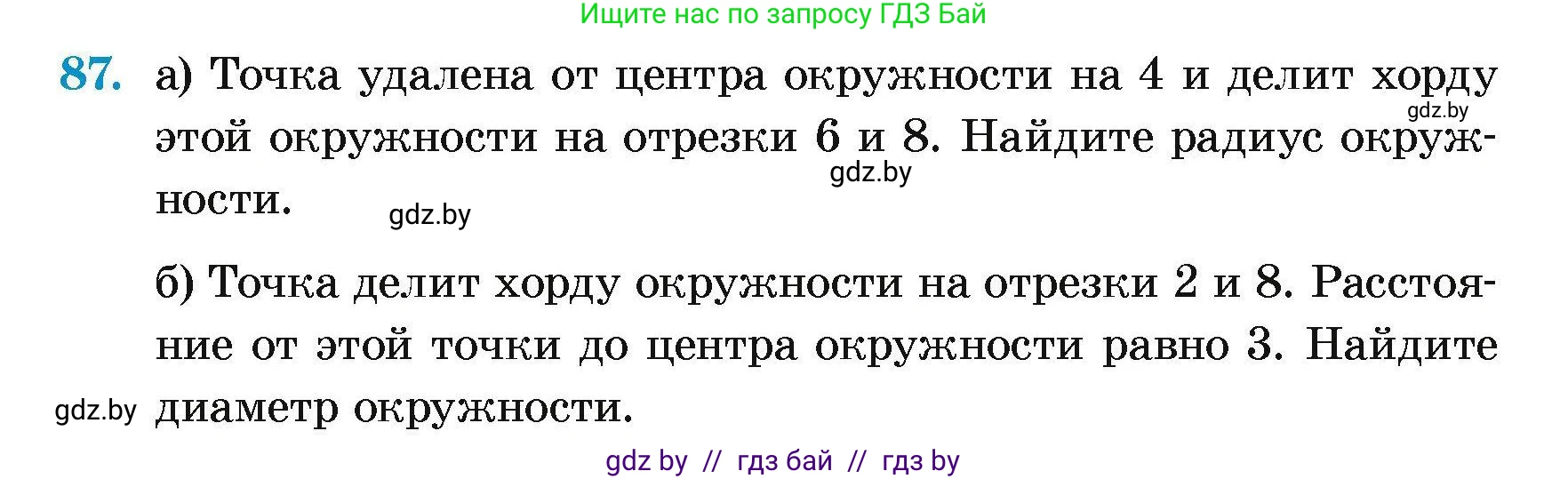 Геометрия, 7-9 класс Сборник задач, авторы: Кононов Сергей Гаврилович, Адамович Тамара Антоновна, Ефимцева Ирина Валерьяновна, Ячейко Таиса Владимировна, издательство Народная асвета, Минск, 2023, страница 194, номер 87, Условие