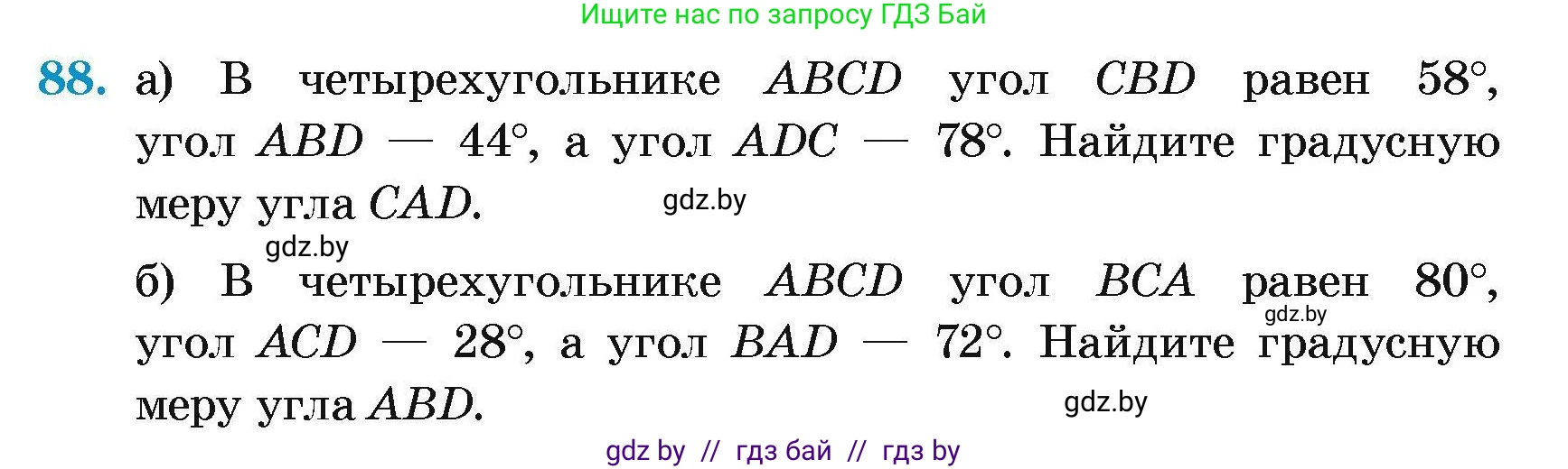 Геометрия, 7-9 класс Сборник задач, авторы: Кононов Сергей Гаврилович, Адамович Тамара Антоновна, Ефимцева Ирина Валерьяновна, Ячейко Таиса Владимировна, издательство Народная асвета, Минск, 2023, страница 194, номер 88, Условие
