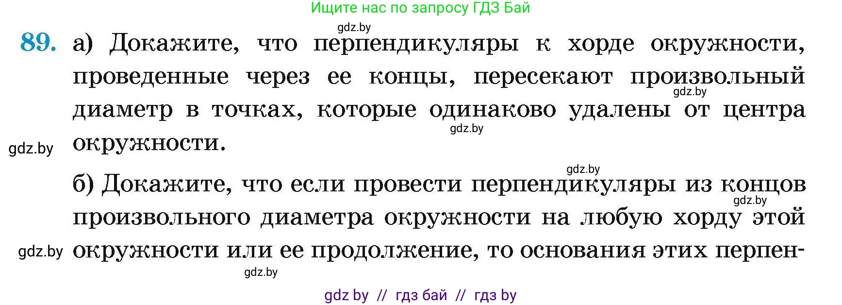 Геометрия, 7-9 класс Сборник задач, авторы: Кононов Сергей Гаврилович, Адамович Тамара Антоновна, Ефимцева Ирина Валерьяновна, Ячейко Таиса Владимировна, издательство Народная асвета, Минск, 2023, страница 194, номер 89, Условие