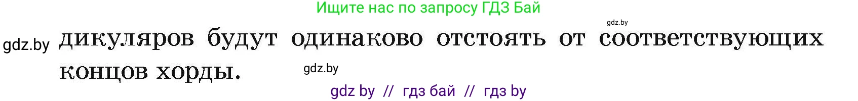 Геометрия, 7-9 класс Сборник задач, авторы: Кононов Сергей Гаврилович, Адамович Тамара Антоновна, Ефимцева Ирина Валерьяновна, Ячейко Таиса Владимировна, издательство Народная асвета, Минск, 2023, страница 194, номер 89, Условие (продолжение 2)
