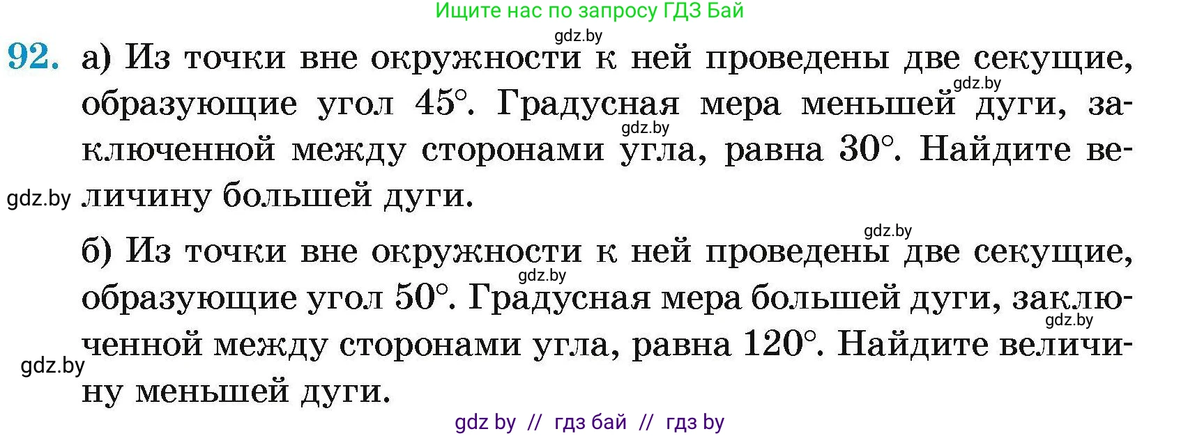 Геометрия, 7-9 класс Сборник задач, авторы: Кононов Сергей Гаврилович, Адамович Тамара Антоновна, Ефимцева Ирина Валерьяновна, Ячейко Таиса Владимировна, издательство Народная асвета, Минск, 2023, страница 195, номер 92, Условие