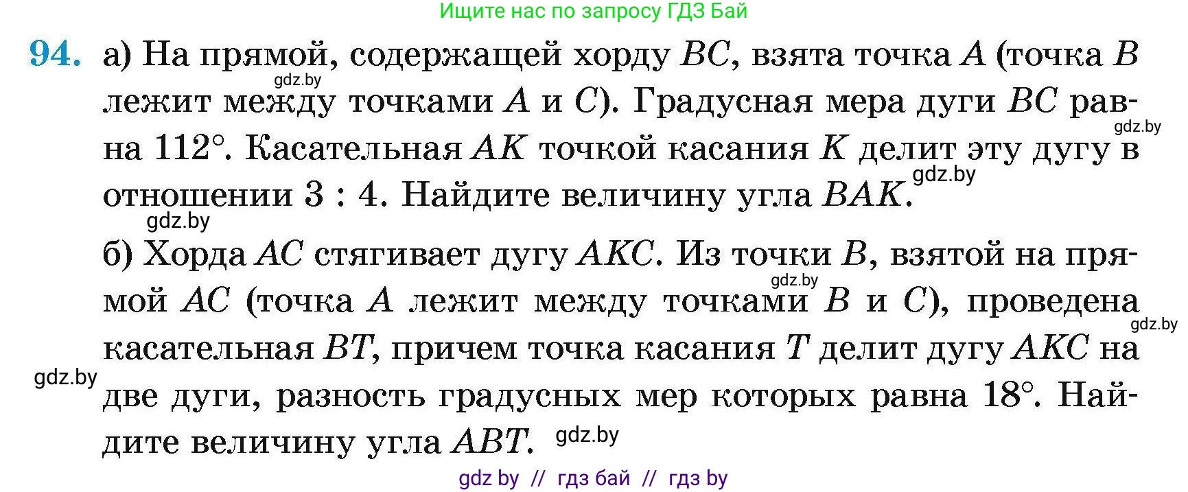 Геометрия, 7-9 класс Сборник задач, авторы: Кононов Сергей Гаврилович, Адамович Тамара Антоновна, Ефимцева Ирина Валерьяновна, Ячейко Таиса Владимировна, издательство Народная асвета, Минск, 2023, страница 196, номер 94, Условие