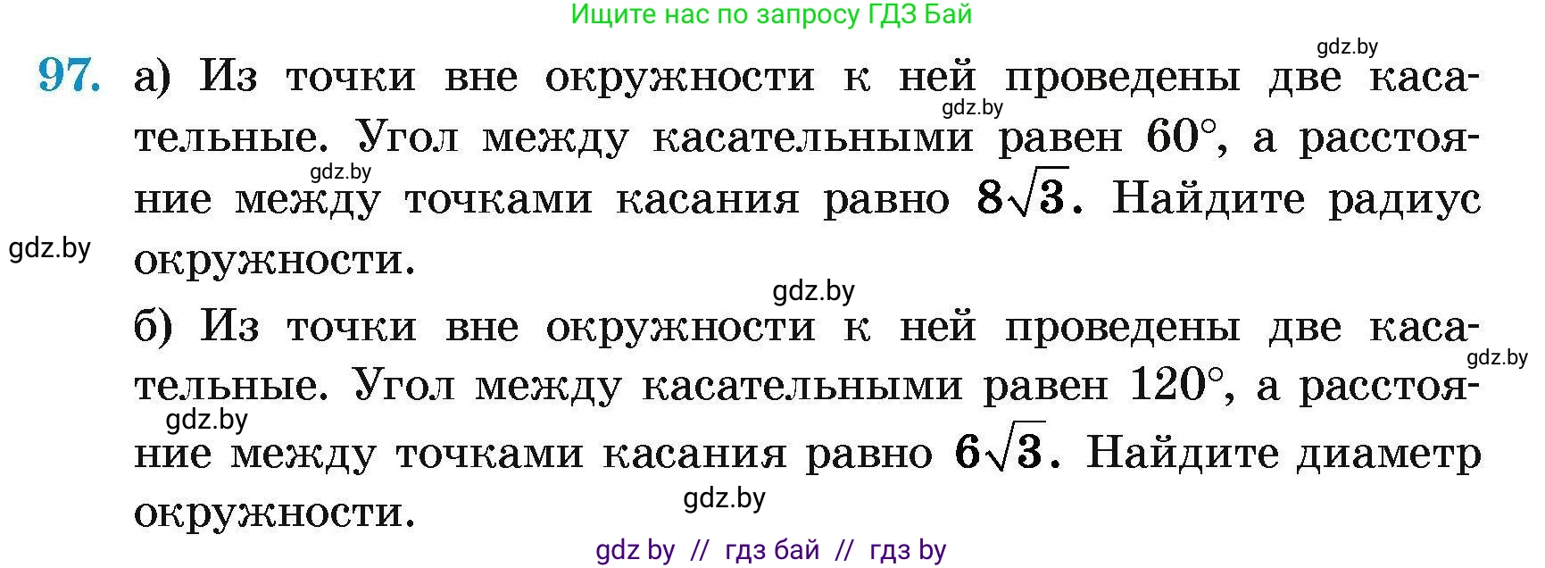 Геометрия, 7-9 класс Сборник задач, авторы: Кононов Сергей Гаврилович, Адамович Тамара Антоновна, Ефимцева Ирина Валерьяновна, Ячейко Таиса Владимировна, издательство Народная асвета, Минск, 2023, страница 196, номер 97, Условие