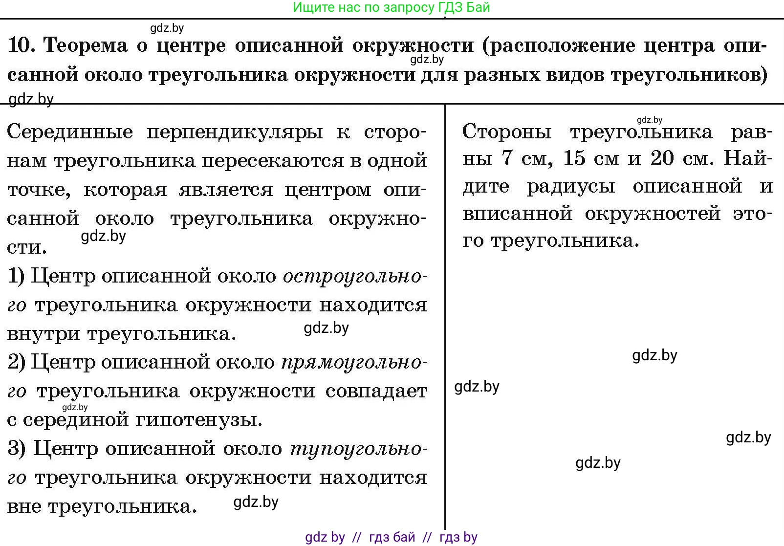 Геометрия, 7-9 класс Сборник задач, авторы: Кононов Сергей Гаврилович, Адамович Тамара Антоновна, Ефимцева Ирина Валерьяновна, Ячейко Таиса Владимировна, издательство Народная асвета, Минск, 2023, страница 203, номер 10, Условие