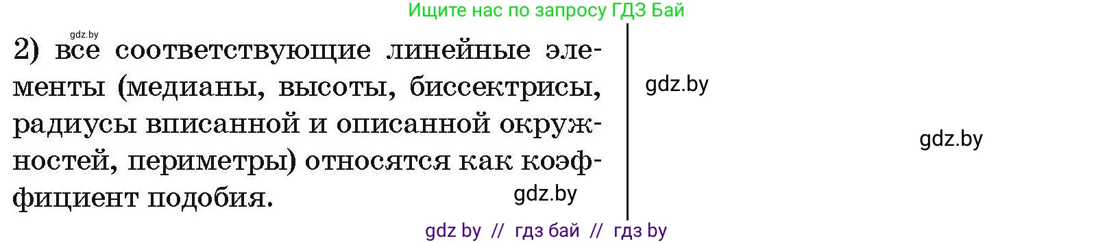 Геометрия, 7-9 класс Сборник задач, авторы: Кононов Сергей Гаврилович, Адамович Тамара Антоновна, Ефимцева Ирина Валерьяновна, Ячейко Таиса Владимировна, издательство Народная асвета, Минск, 2023, страница 203, номер 11, Условие (продолжение 2)