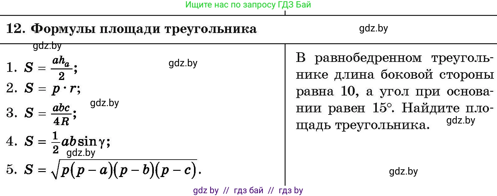 Геометрия, 7-9 класс Сборник задач, авторы: Кононов Сергей Гаврилович, Адамович Тамара Антоновна, Ефимцева Ирина Валерьяновна, Ячейко Таиса Владимировна, издательство Народная асвета, Минск, 2023, страница 204, номер 12, Условие