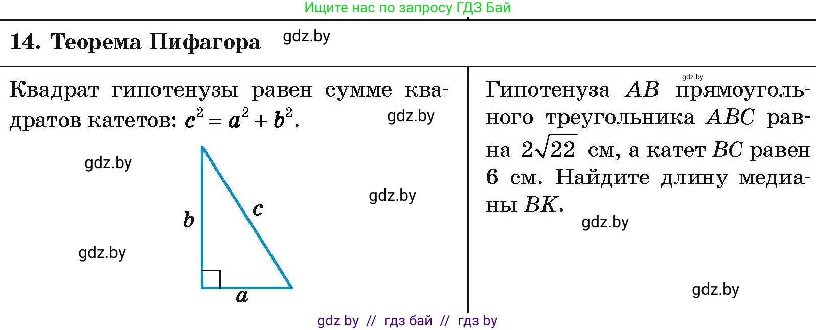 Геометрия, 7-9 класс Сборник задач, авторы: Кононов Сергей Гаврилович, Адамович Тамара Антоновна, Ефимцева Ирина Валерьяновна, Ячейко Таиса Владимировна, издательство Народная асвета, Минск, 2023, страница 204, номер 14, Условие