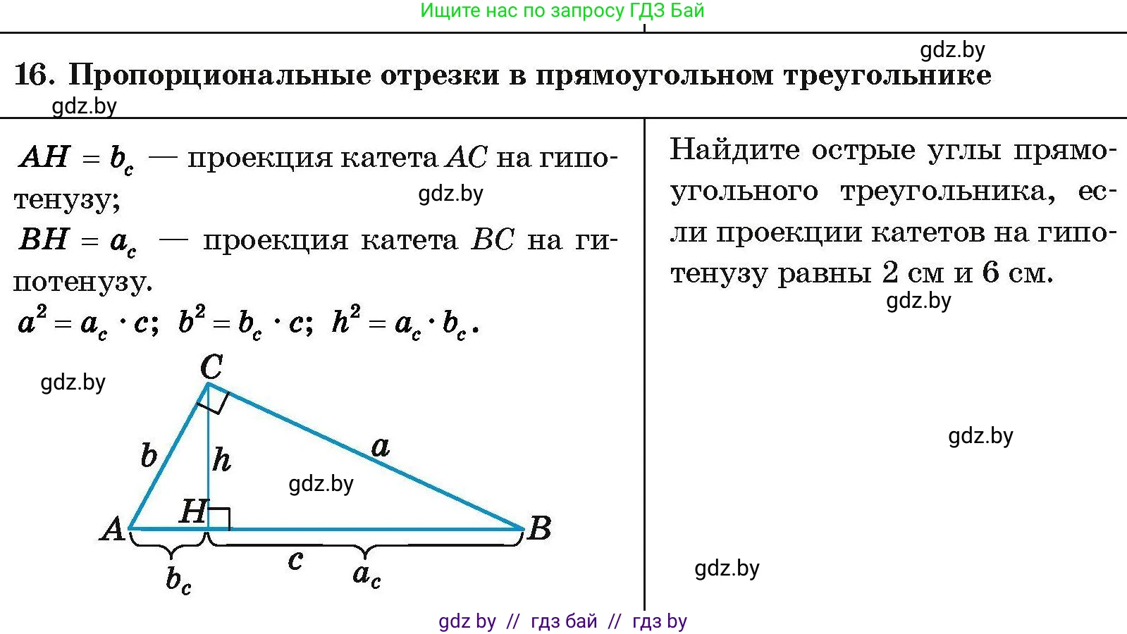 Геометрия, 7-9 класс Сборник задач, авторы: Кононов Сергей Гаврилович, Адамович Тамара Антоновна, Ефимцева Ирина Валерьяновна, Ячейко Таиса Владимировна, издательство Народная асвета, Минск, 2023, страница 205, номер 16, Условие