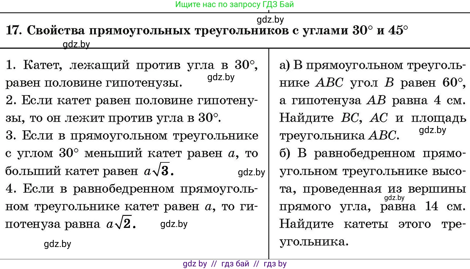 Геометрия, 7-9 класс Сборник задач, авторы: Кононов Сергей Гаврилович, Адамович Тамара Антоновна, Ефимцева Ирина Валерьяновна, Ячейко Таиса Владимировна, издательство Народная асвета, Минск, 2023, страница 205, номер 17, Условие
