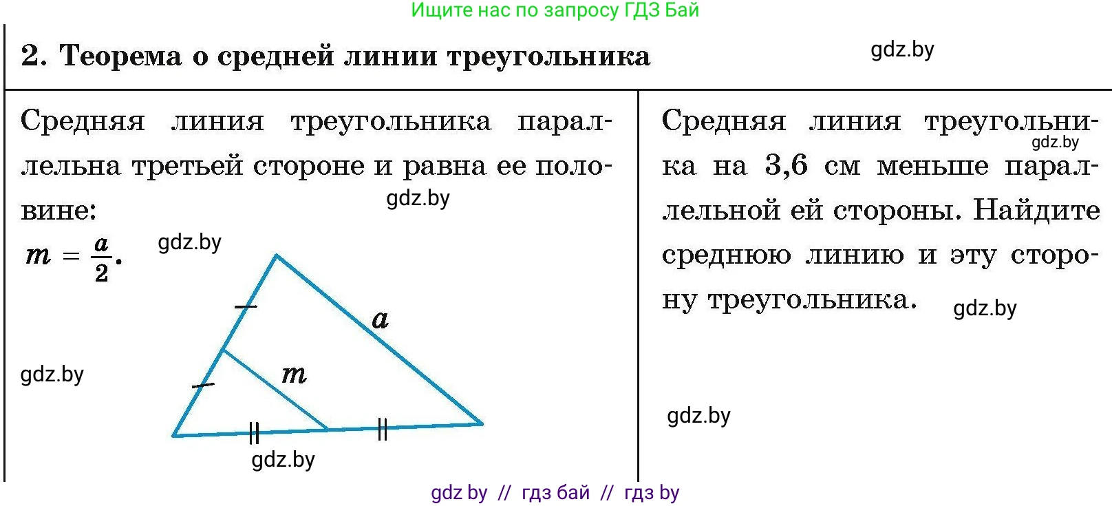Геометрия, 7-9 класс Сборник задач, авторы: Кононов Сергей Гаврилович, Адамович Тамара Антоновна, Ефимцева Ирина Валерьяновна, Ячейко Таиса Владимировна, издательство Народная асвета, Минск, 2023, страница 200, номер 2, Условие