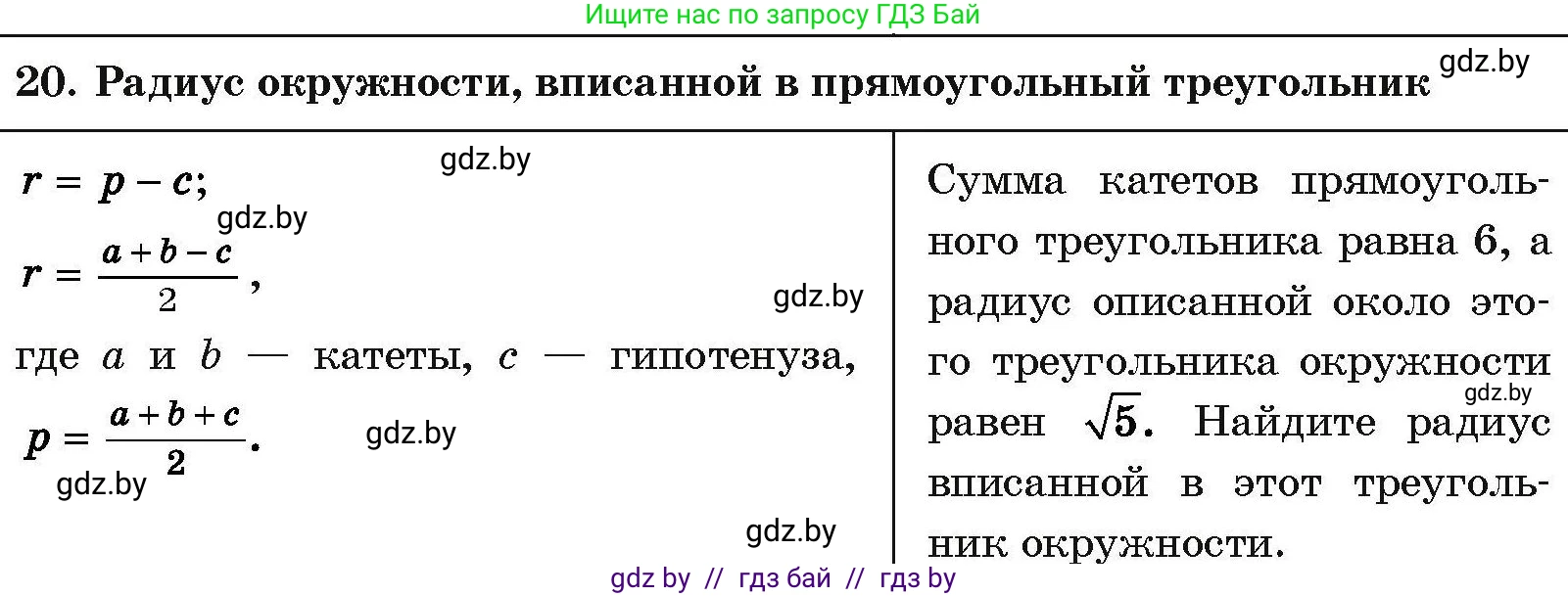Геометрия, 7-9 класс Сборник задач, авторы: Кононов Сергей Гаврилович, Адамович Тамара Антоновна, Ефимцева Ирина Валерьяновна, Ячейко Таиса Владимировна, издательство Народная асвета, Минск, 2023, страница 206, номер 20, Условие