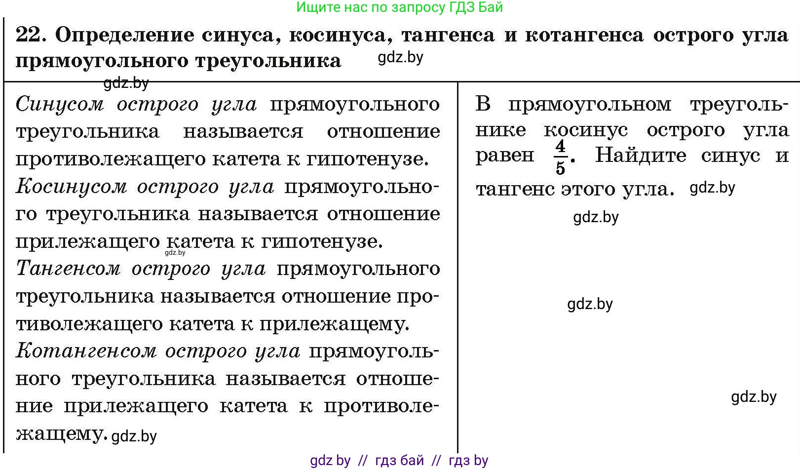 Геометрия, 7-9 класс Сборник задач, авторы: Кононов Сергей Гаврилович, Адамович Тамара Антоновна, Ефимцева Ирина Валерьяновна, Ячейко Таиса Владимировна, издательство Народная асвета, Минск, 2023, страница 207, номер 22, Условие