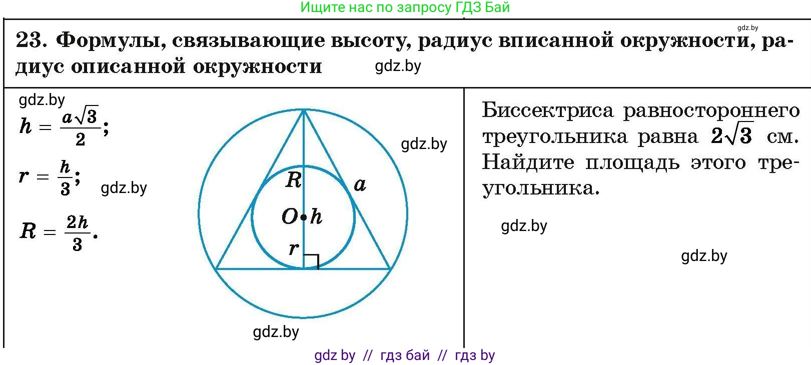 Геометрия, 7-9 класс Сборник задач, авторы: Кононов Сергей Гаврилович, Адамович Тамара Антоновна, Ефимцева Ирина Валерьяновна, Ячейко Таиса Владимировна, издательство Народная асвета, Минск, 2023, страница 207, номер 23, Условие