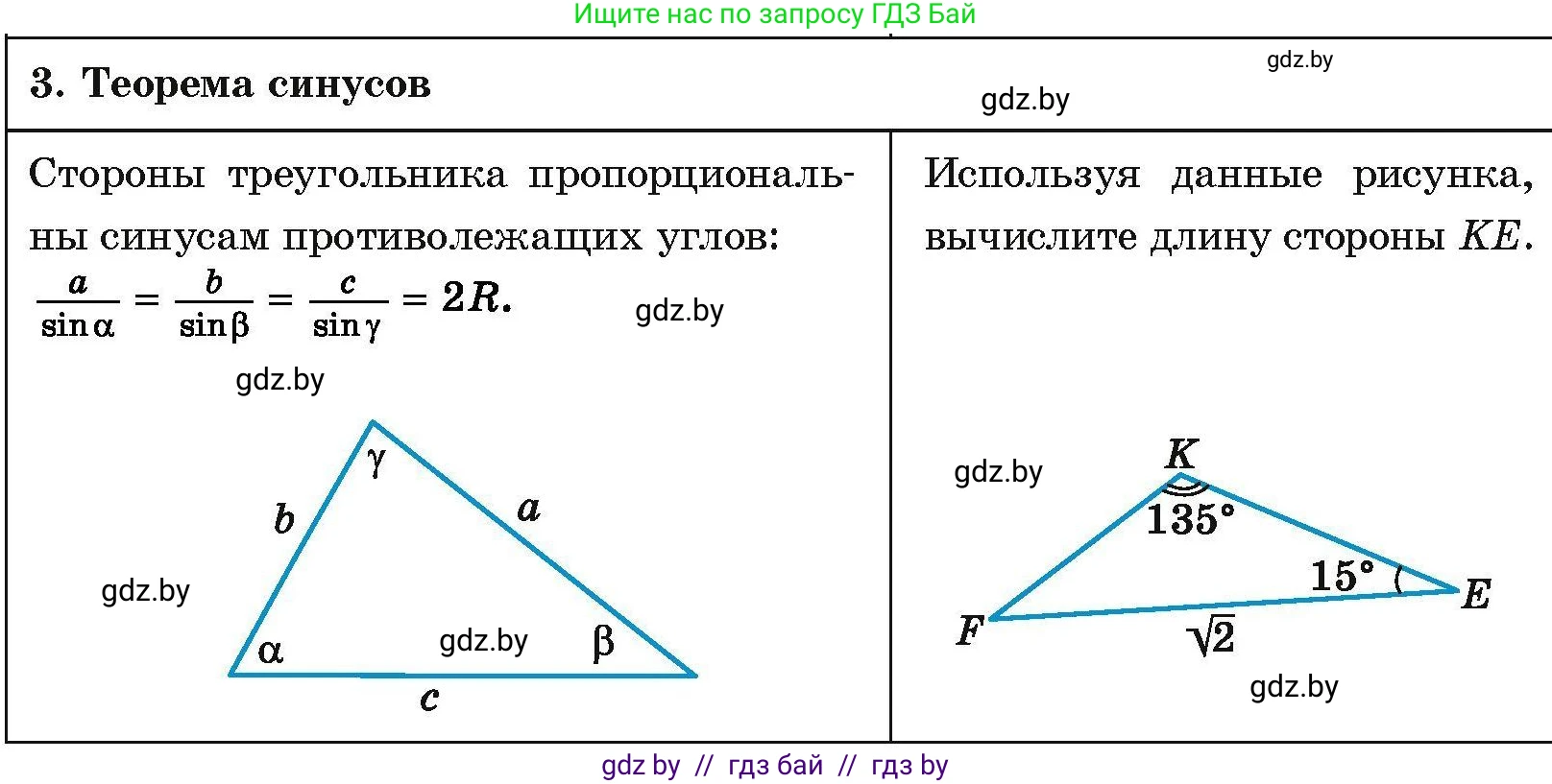 Геометрия, 7-9 класс Сборник задач, авторы: Кононов Сергей Гаврилович, Адамович Тамара Антоновна, Ефимцева Ирина Валерьяновна, Ячейко Таиса Владимировна, издательство Народная асвета, Минск, 2023, страница 200, номер 3, Условие