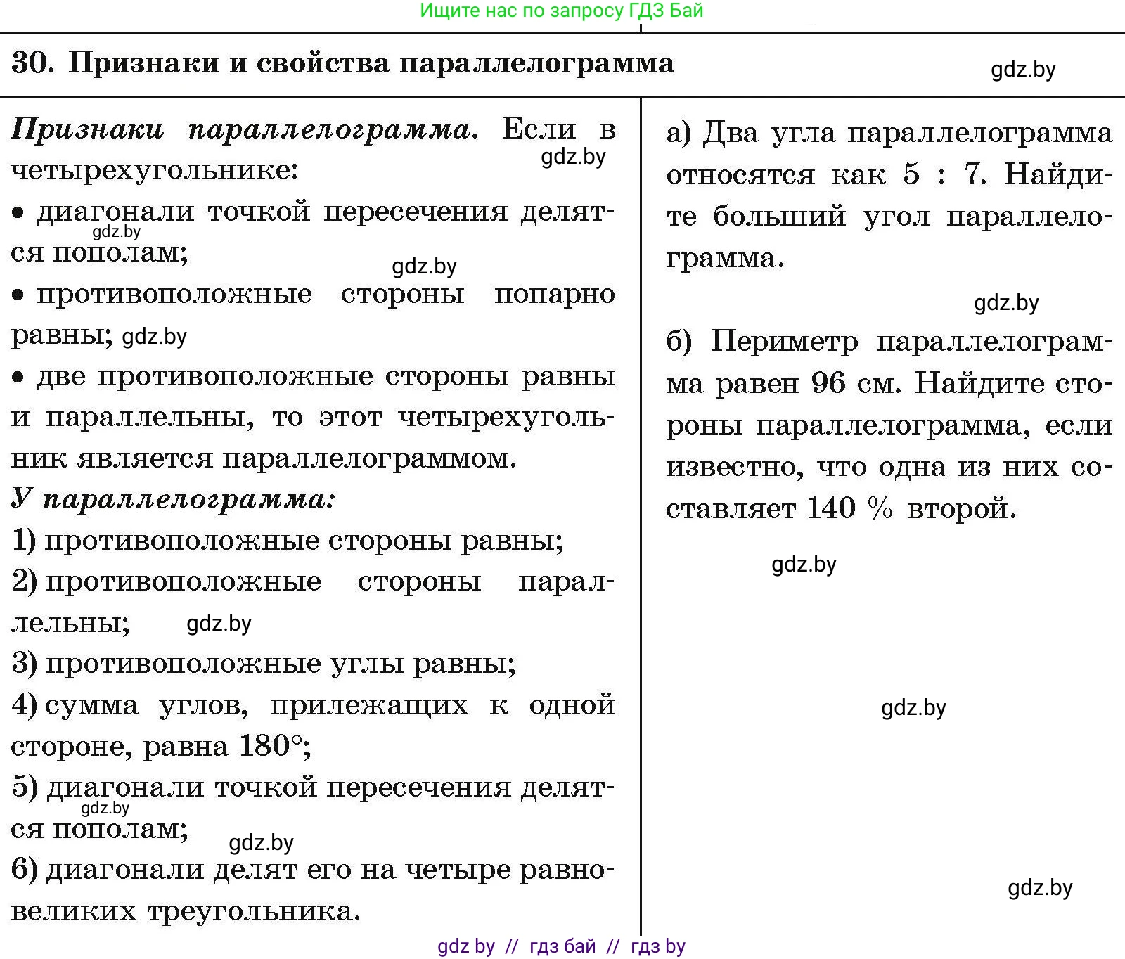 Геометрия, 7-9 класс Сборник задач, авторы: Кононов Сергей Гаврилович, Адамович Тамара Антоновна, Ефимцева Ирина Валерьяновна, Ячейко Таиса Владимировна, издательство Народная асвета, Минск, 2023, страница 209, номер 30, Условие