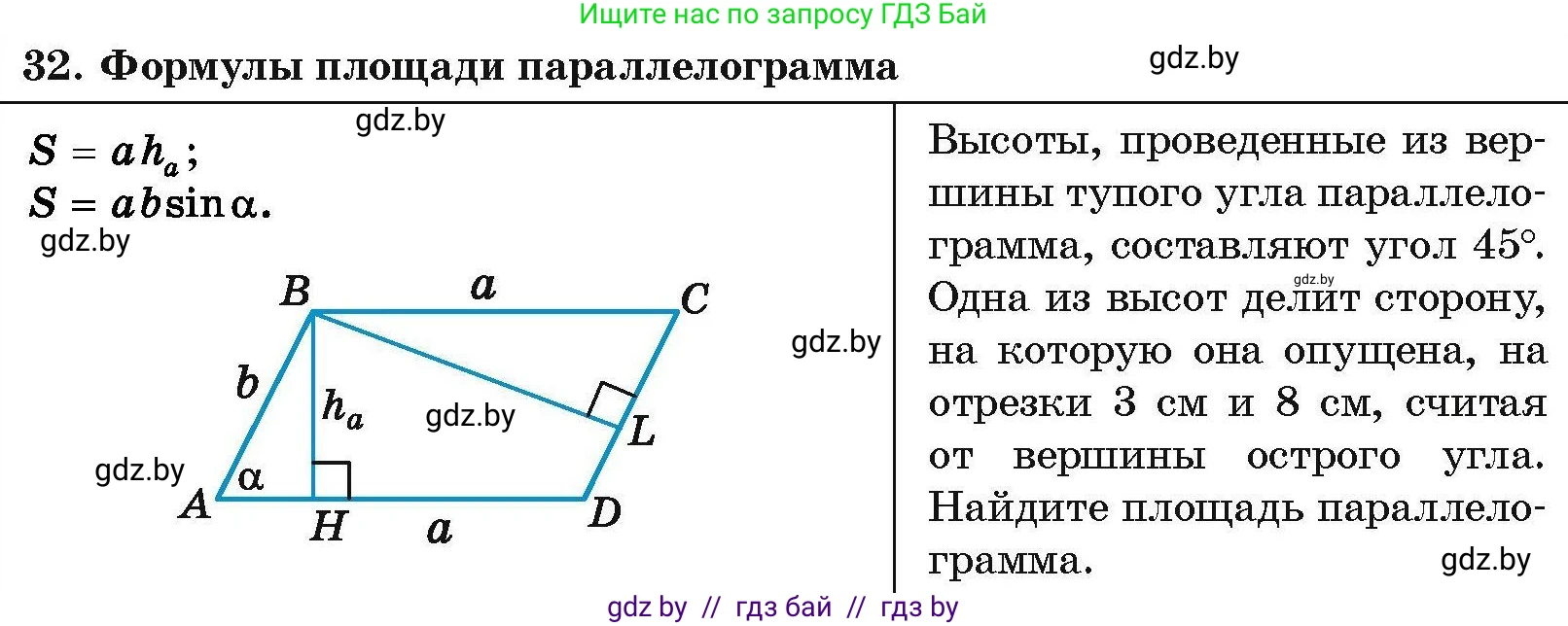 Геометрия, 7-9 класс Сборник задач, авторы: Кононов Сергей Гаврилович, Адамович Тамара Антоновна, Ефимцева Ирина Валерьяновна, Ячейко Таиса Владимировна, издательство Народная асвета, Минск, 2023, страница 210, номер 32, Условие