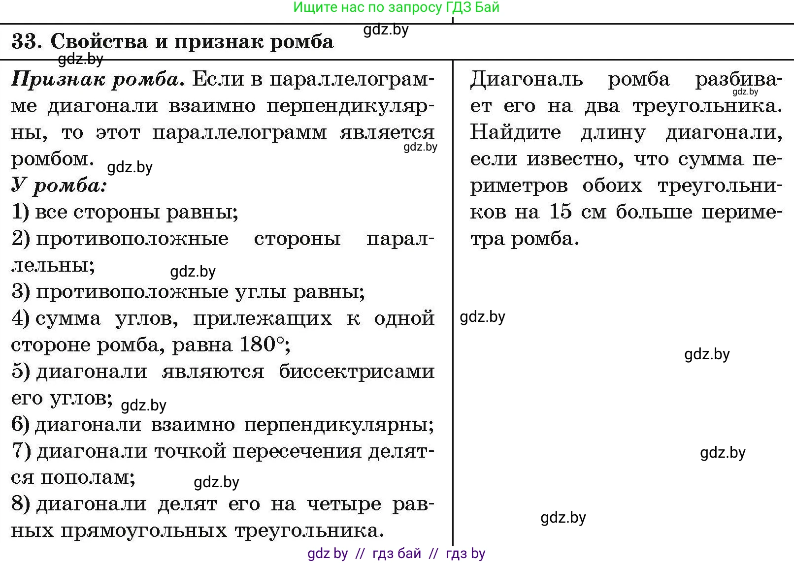 Геометрия, 7-9 класс Сборник задач, авторы: Кононов Сергей Гаврилович, Адамович Тамара Антоновна, Ефимцева Ирина Валерьяновна, Ячейко Таиса Владимировна, издательство Народная асвета, Минск, 2023, страница 210, номер 33, Условие