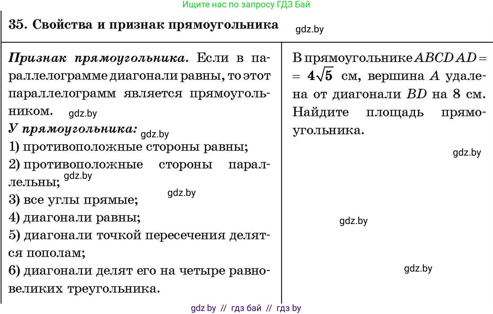 Геометрия, 7-9 класс Сборник задач, авторы: Кононов Сергей Гаврилович, Адамович Тамара Антоновна, Ефимцева Ирина Валерьяновна, Ячейко Таиса Владимировна, издательство Народная асвета, Минск, 2023, страница 211, номер 35, Условие