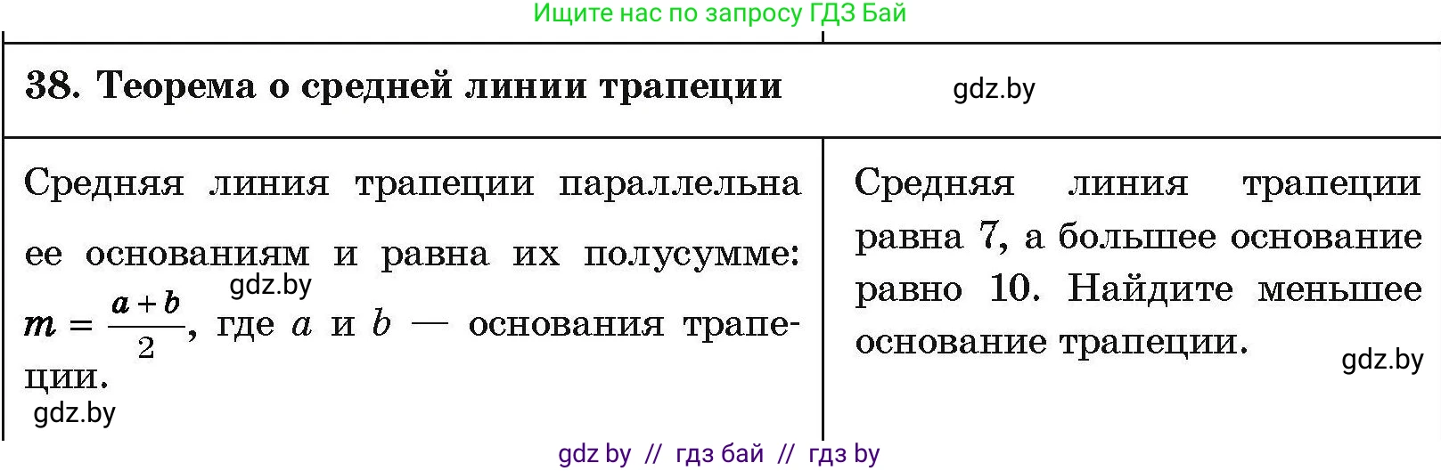 Геометрия, 7-9 класс Сборник задач, авторы: Кононов Сергей Гаврилович, Адамович Тамара Антоновна, Ефимцева Ирина Валерьяновна, Ячейко Таиса Владимировна, издательство Народная асвета, Минск, 2023, страница 211, номер 38, Условие