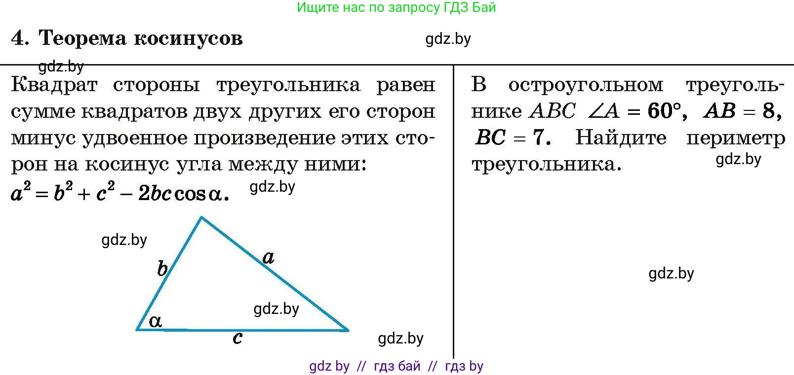 Геометрия, 7-9 класс Сборник задач, авторы: Кононов Сергей Гаврилович, Адамович Тамара Антоновна, Ефимцева Ирина Валерьяновна, Ячейко Таиса Владимировна, издательство Народная асвета, Минск, 2023, страница 201, номер 4, Условие