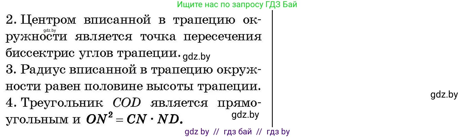 Геометрия, 7-9 класс Сборник задач, авторы: Кононов Сергей Гаврилович, Адамович Тамара Антоновна, Ефимцева Ирина Валерьяновна, Ячейко Таиса Владимировна, издательство Народная асвета, Минск, 2023, страница 212, номер 42, Условие (продолжение 2)