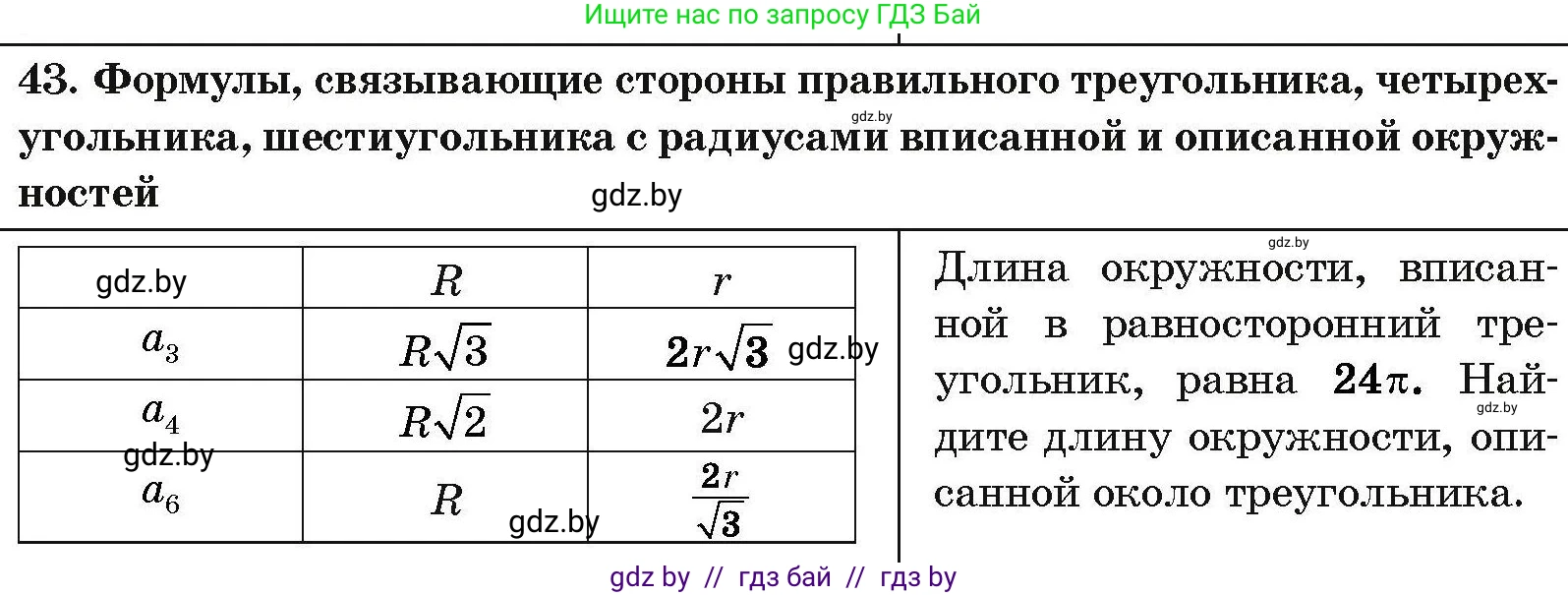 Геометрия, 7-9 класс Сборник задач, авторы: Кононов Сергей Гаврилович, Адамович Тамара Антоновна, Ефимцева Ирина Валерьяновна, Ячейко Таиса Владимировна, издательство Народная асвета, Минск, 2023, страница 213, номер 43, Условие