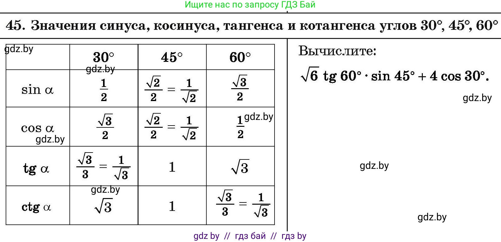 Геометрия, 7-9 класс Сборник задач, авторы: Кононов Сергей Гаврилович, Адамович Тамара Антоновна, Ефимцева Ирина Валерьяновна, Ячейко Таиса Владимировна, издательство Народная асвета, Минск, 2023, страница 213, номер 45, Условие