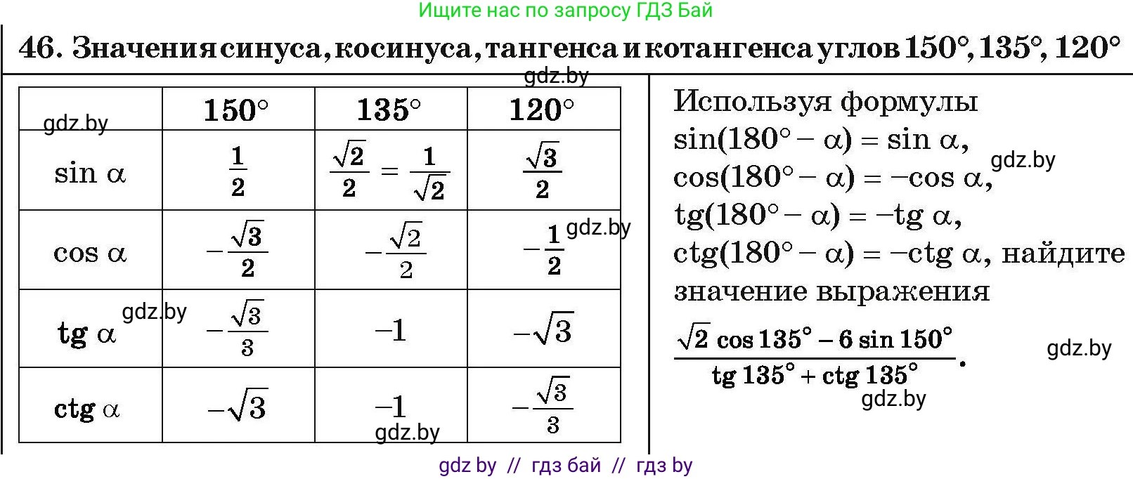 Геометрия, 7-9 класс Сборник задач, авторы: Кононов Сергей Гаврилович, Адамович Тамара Антоновна, Ефимцева Ирина Валерьяновна, Ячейко Таиса Владимировна, издательство Народная асвета, Минск, 2023, страница 214, номер 46, Условие