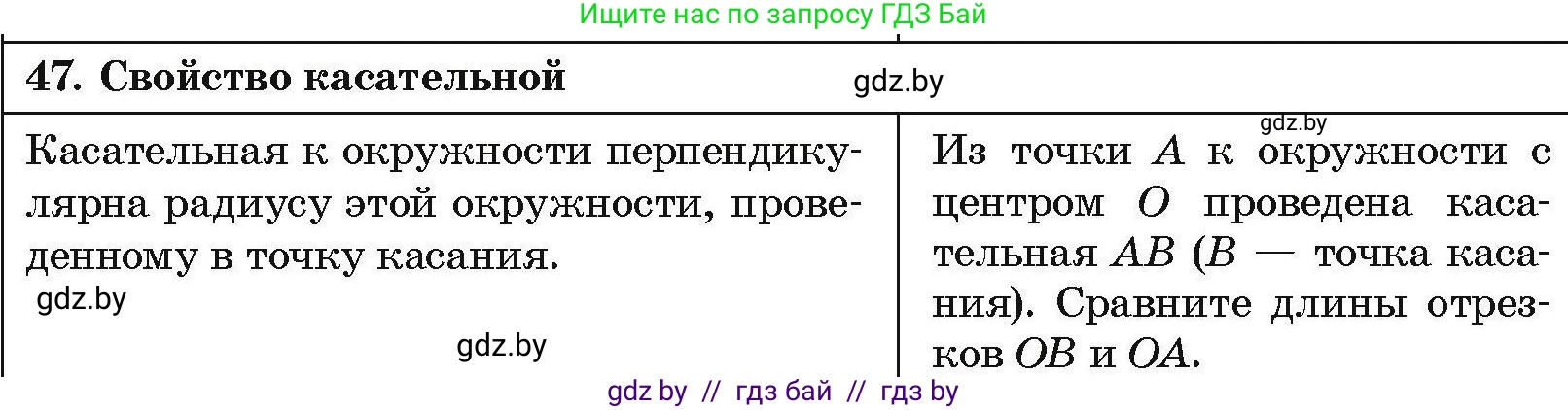 Геометрия, 7-9 класс Сборник задач, авторы: Кононов Сергей Гаврилович, Адамович Тамара Антоновна, Ефимцева Ирина Валерьяновна, Ячейко Таиса Владимировна, издательство Народная асвета, Минск, 2023, страница 214, номер 47, Условие