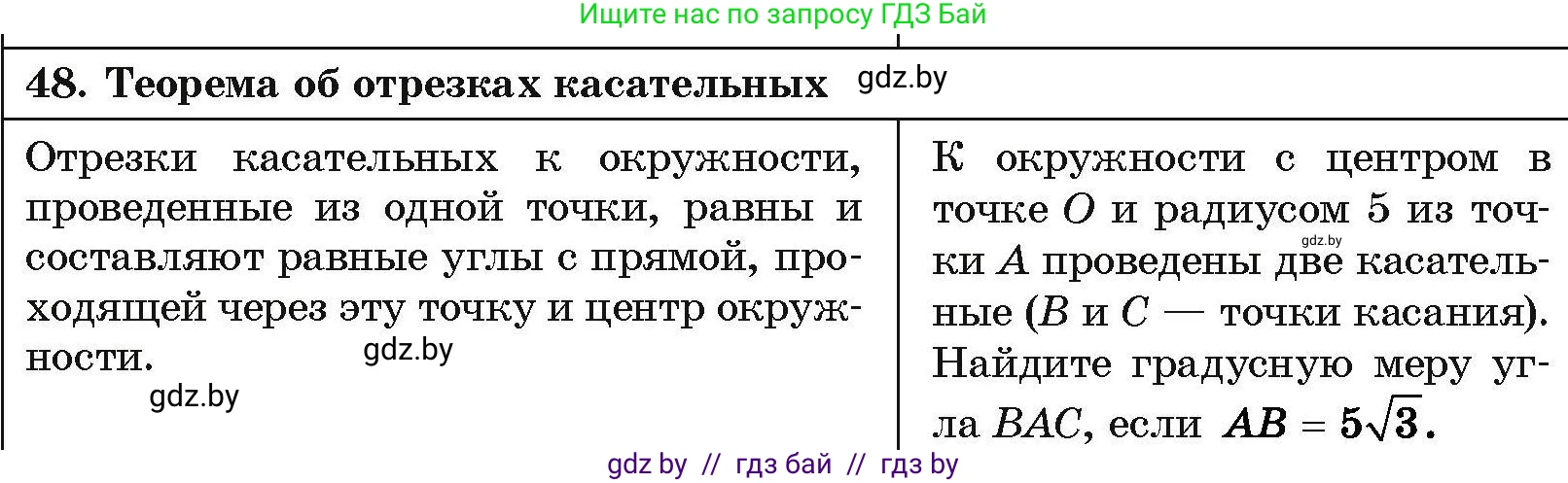 Геометрия, 7-9 класс Сборник задач, авторы: Кононов Сергей Гаврилович, Адамович Тамара Антоновна, Ефимцева Ирина Валерьяновна, Ячейко Таиса Владимировна, издательство Народная асвета, Минск, 2023, страница 214, номер 48, Условие