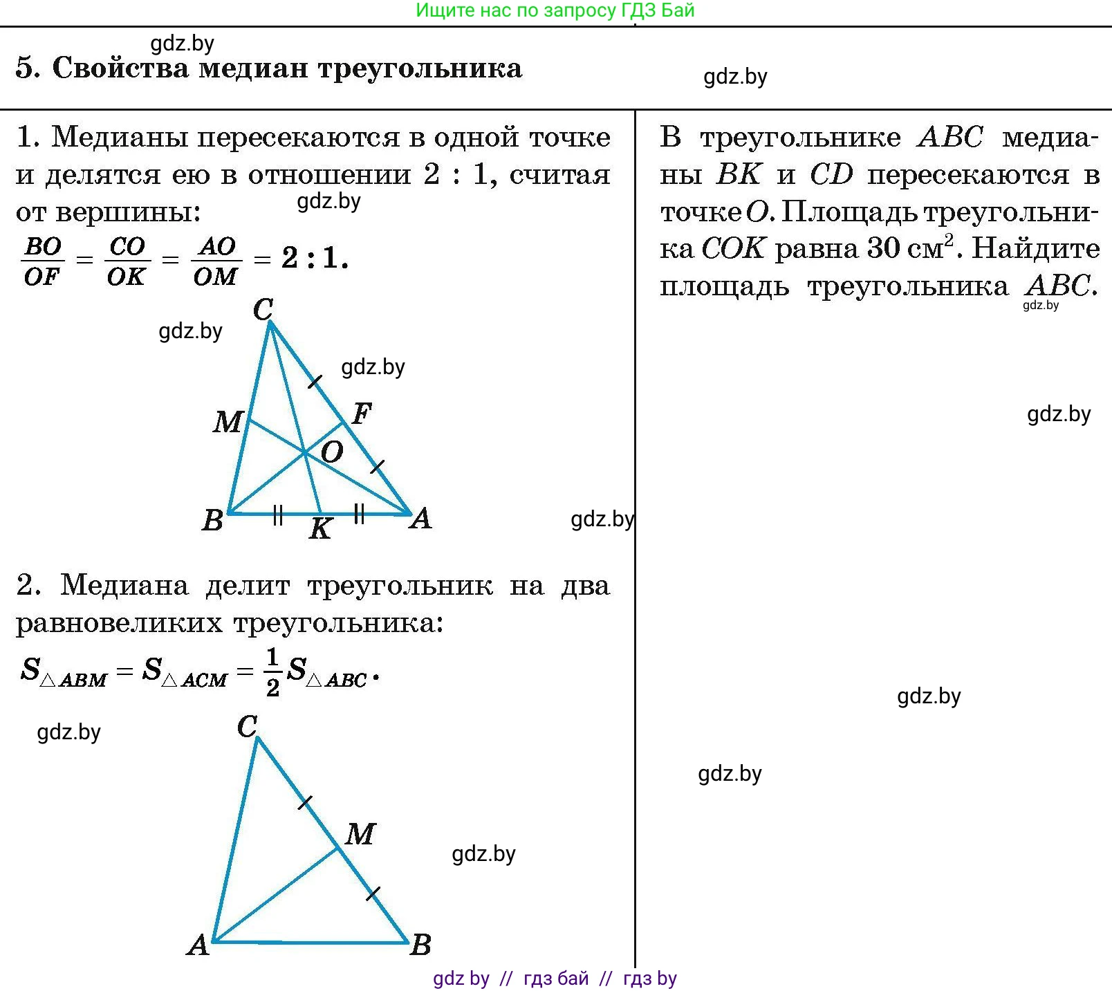 Геометрия, 7-9 класс Сборник задач, авторы: Кононов Сергей Гаврилович, Адамович Тамара Антоновна, Ефимцева Ирина Валерьяновна, Ячейко Таиса Владимировна, издательство Народная асвета, Минск, 2023, страница 201, номер 5, Условие