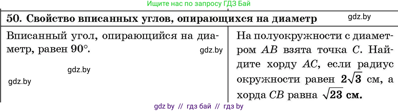 Геометрия, 7-9 класс Сборник задач, авторы: Кононов Сергей Гаврилович, Адамович Тамара Антоновна, Ефимцева Ирина Валерьяновна, Ячейко Таиса Владимировна, издательство Народная асвета, Минск, 2023, страница 214, номер 50, Условие