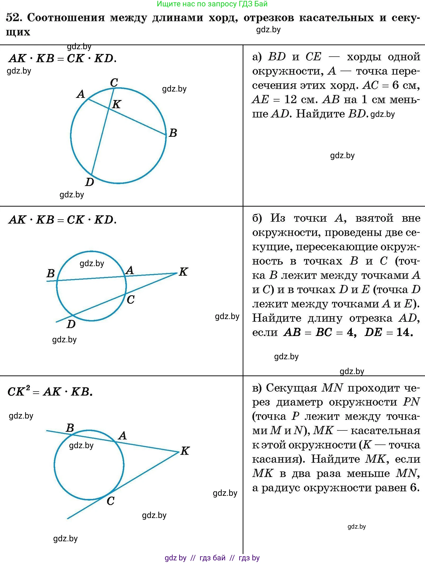 Геометрия, 7-9 класс Сборник задач, авторы: Кононов Сергей Гаврилович, Адамович Тамара Антоновна, Ефимцева Ирина Валерьяновна, Ячейко Таиса Владимировна, издательство Народная асвета, Минск, 2023, страница 216, номер 52, Условие