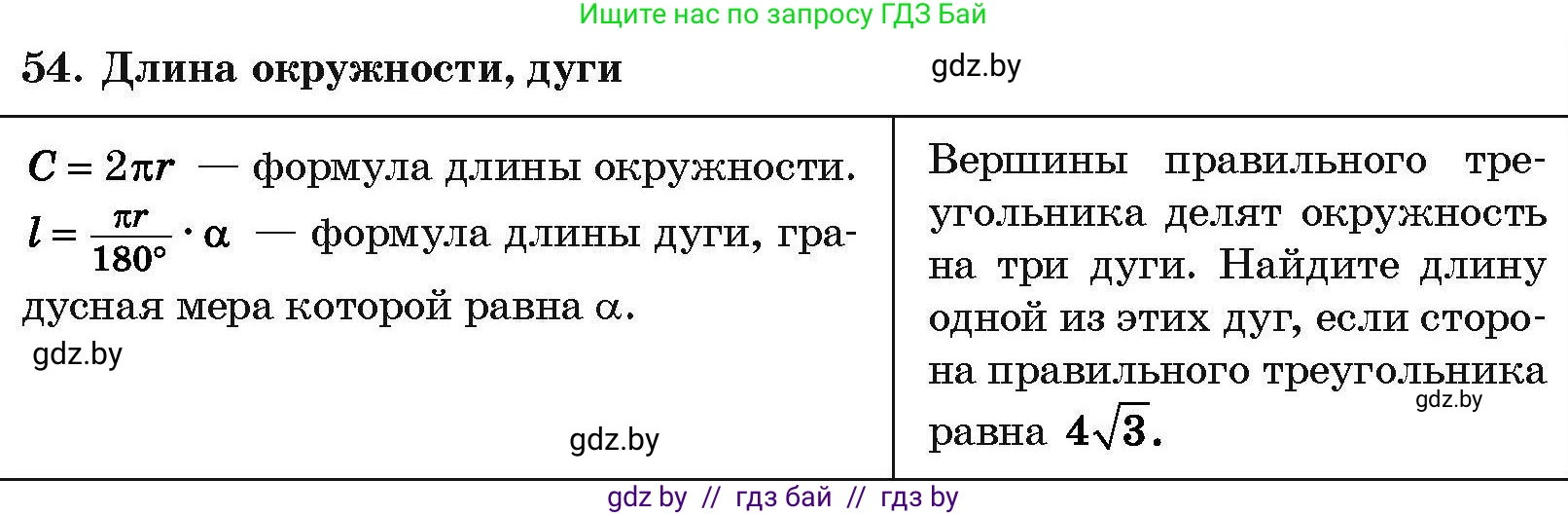 Геометрия, 7-9 класс Сборник задач, авторы: Кононов Сергей Гаврилович, Адамович Тамара Антоновна, Ефимцева Ирина Валерьяновна, Ячейко Таиса Владимировна, издательство Народная асвета, Минск, 2023, страница 217, номер 54, Условие